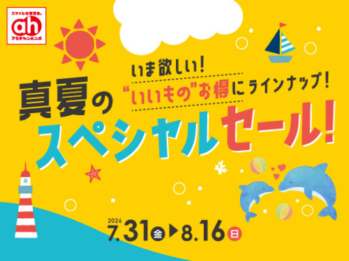 夏