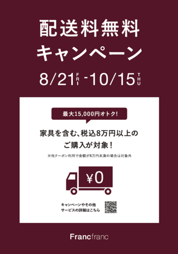 ✨配送料無料キャンペーン✨