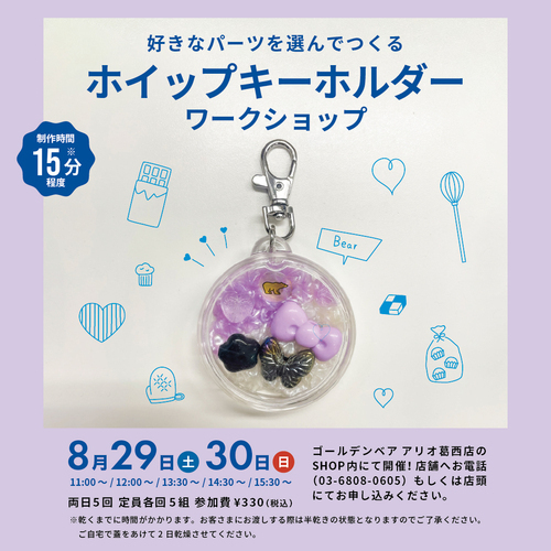 ホイップキーホルダー