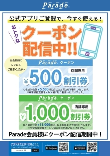 🍁【最大1,500円OFF】新学期準備＆秋の新作へシフト！お得なアプリクーポン配信スタート🍁