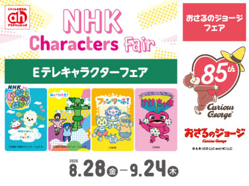 NHKキャラクターフェア♪
