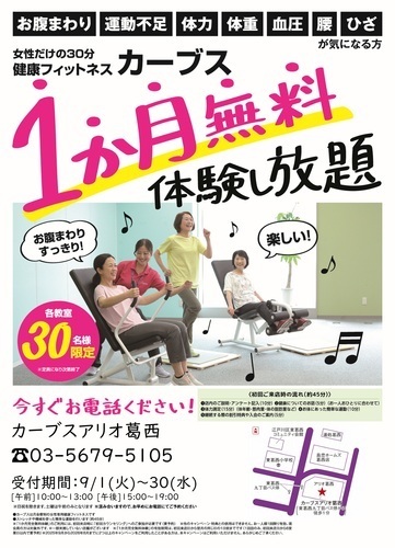 ★☆９月１か月無料体験し放題キャンペーン☆★