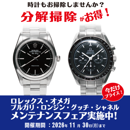 【アリオ葛西店 時計専門店】『お得なメンテナンスフェア開催中！』