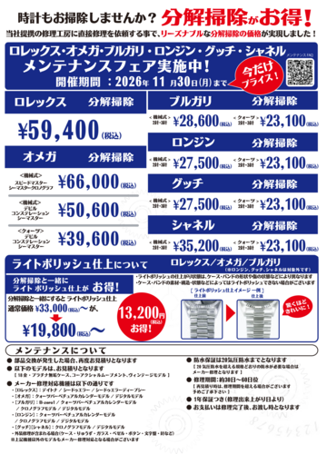 メンテフェア②