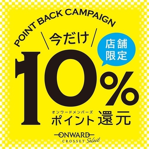 OWメンバーズ限定 🍁10%ポイント還元🍁