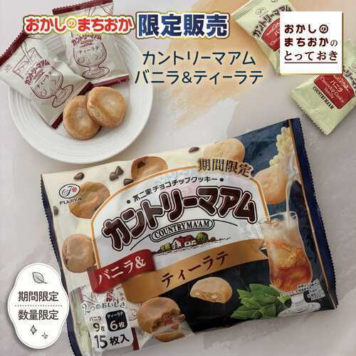 おかしのまちおか限定販売