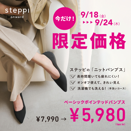 steppi🥿ベーシックポインテッドパンプス ❣️期間限定価格❣️