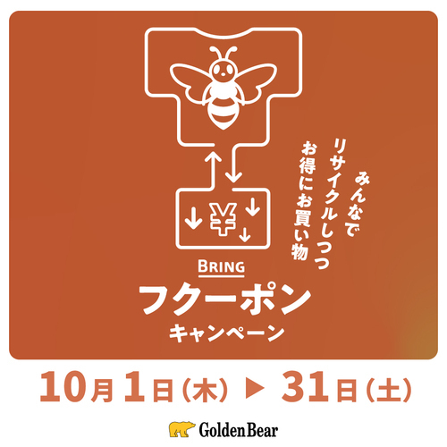 👕フクーポン　キャンペーン👚
