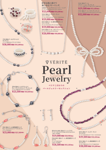 ♡新商品のご案内♡　🖤Pearl jewelry selection 2026🖤