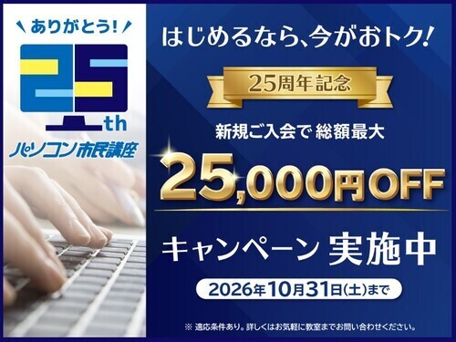 25周年記念キャンペーン案内の画像