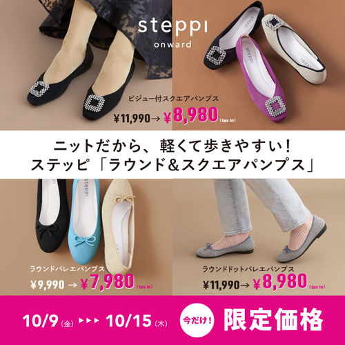steppiのニットパンプス 期間限定価格❣️