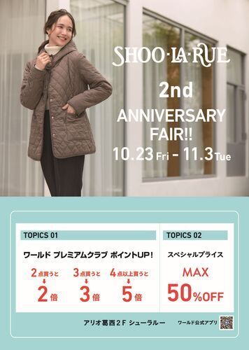 ☆Anniversary　FAIRのご案内☆