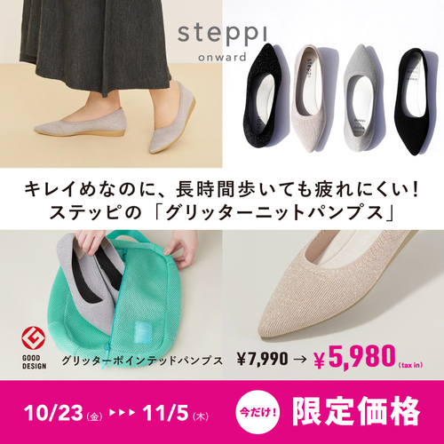 ❣️期間限定価格❣️steppiグリッターポインテッドパンプス