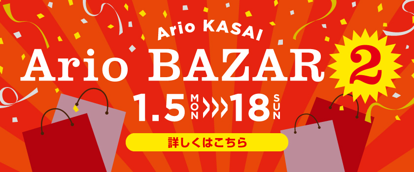 アリオバザール２