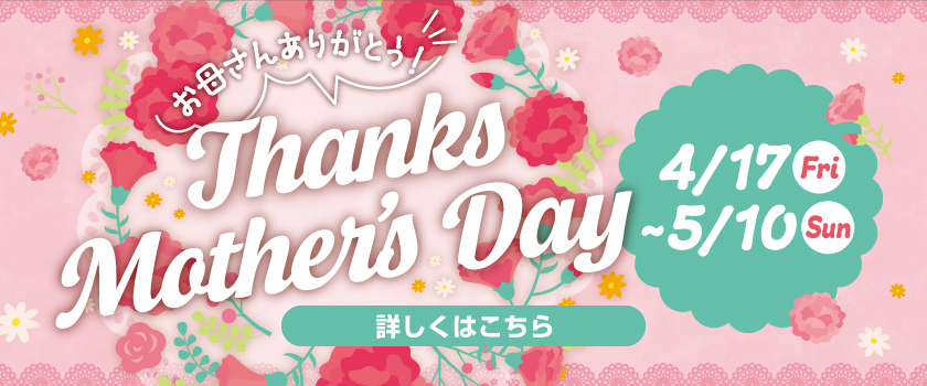 Thanks Mather’s Day