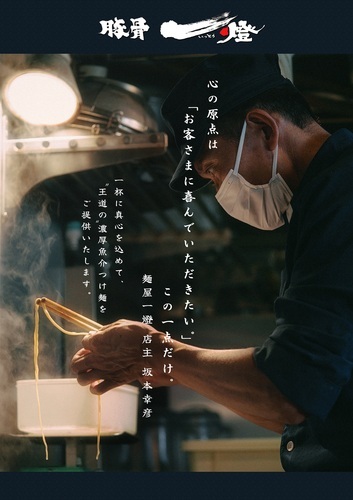 豚骨一燈イメージポスター