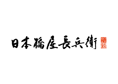 日本橋屋長兵衛ロゴ