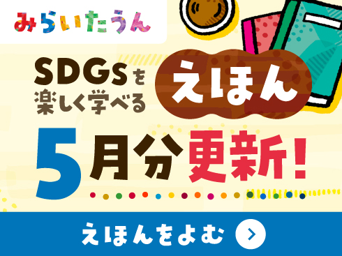 みらいたうん画像