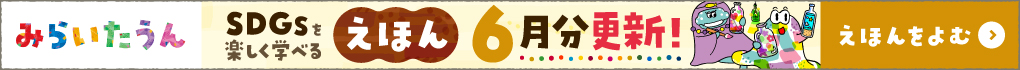 みらいたうん画像