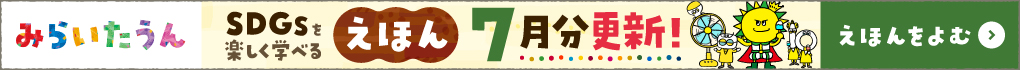 みらいたうん画像