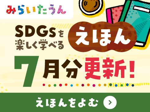 みらいたうん画像