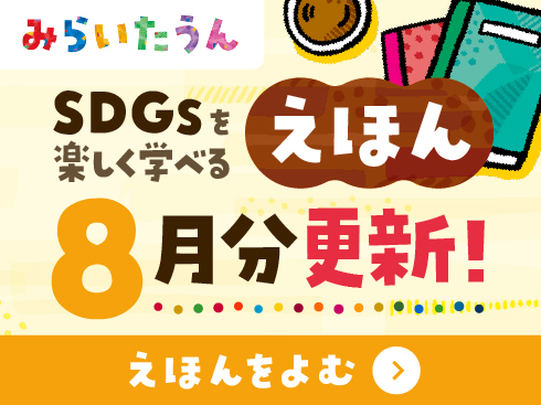 みらいたうん画像