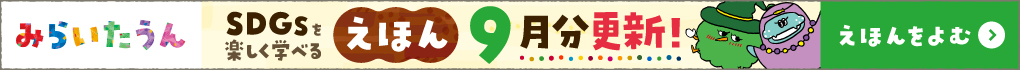 みらいたうん画像