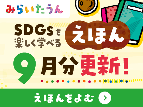 みらいたうん画像