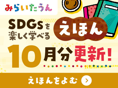 みらいたうん画像