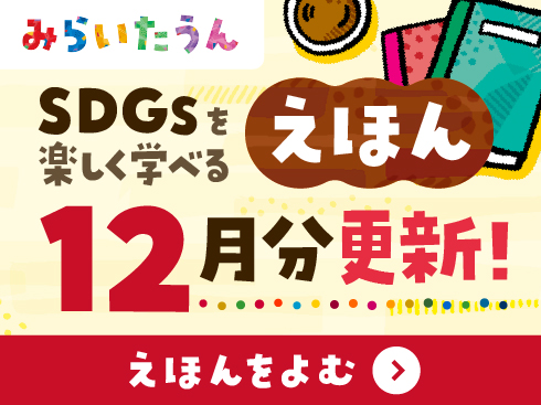 みらいたうん画像