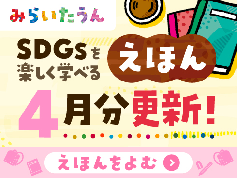 みらいたうん画像