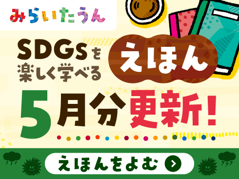 みらいたうん画像