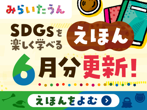 みらいたうん画像