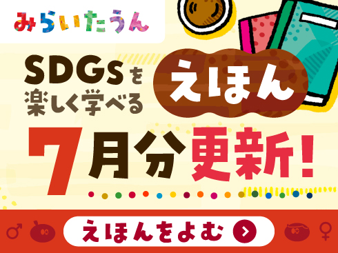 みらいたうん画像