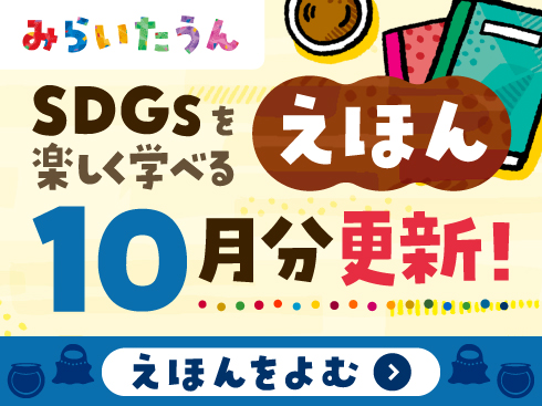みらいたうん画像